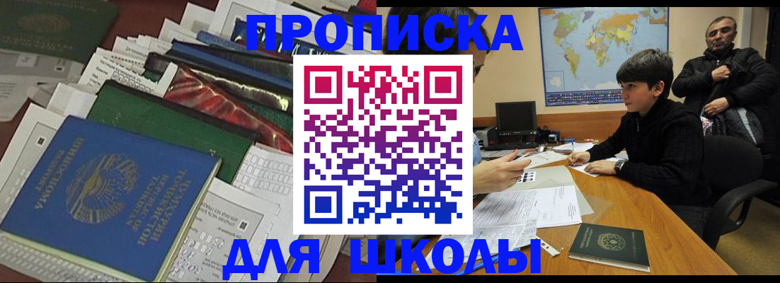 прописка 2025 в Бахчисарае