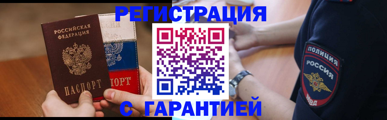 прописка в Бахчисарае