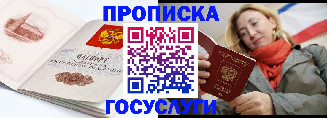 временная регистрация в квартире в Бахчисарае