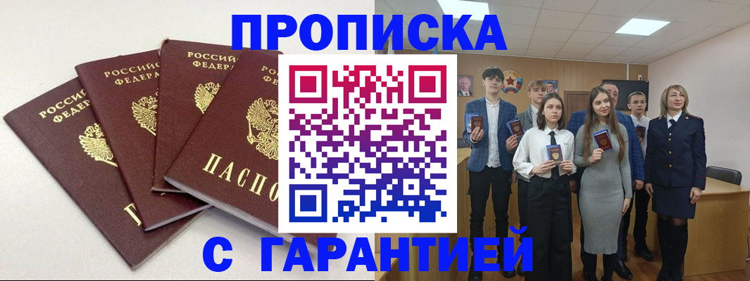 временная регистрация гарантия в Бахчисарае