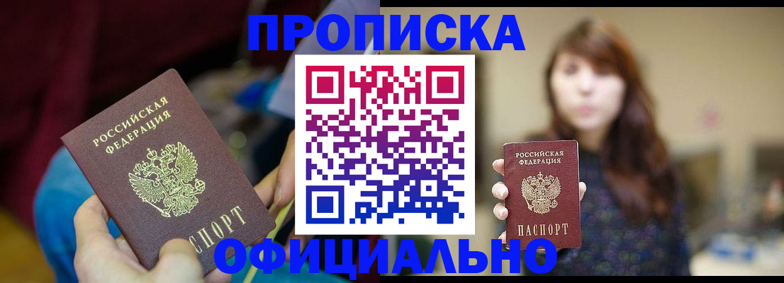 прописка паспорт в Бахчисарае