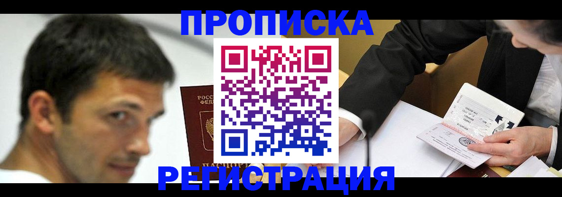 прописка иностранных граждан в Бахчисарае