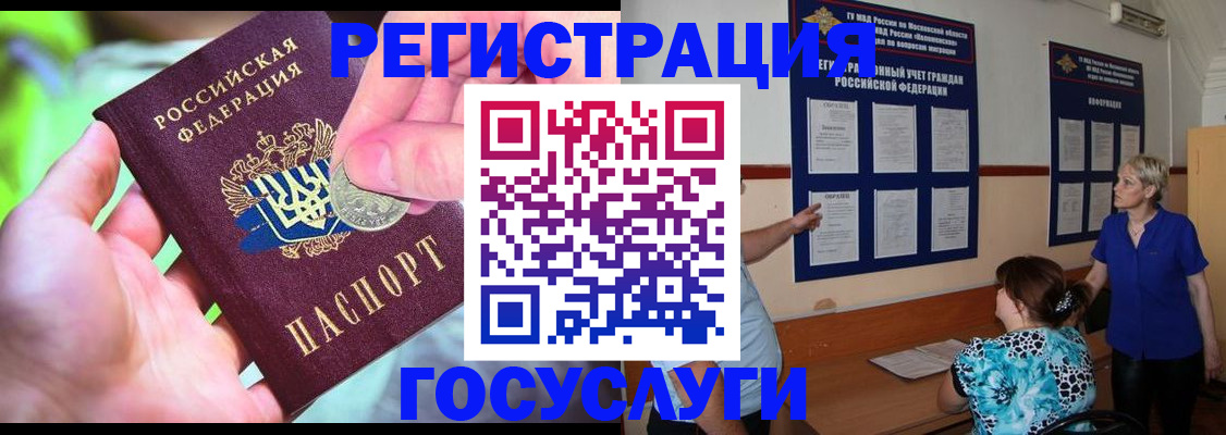 прописка 2025 в Бахчисарае