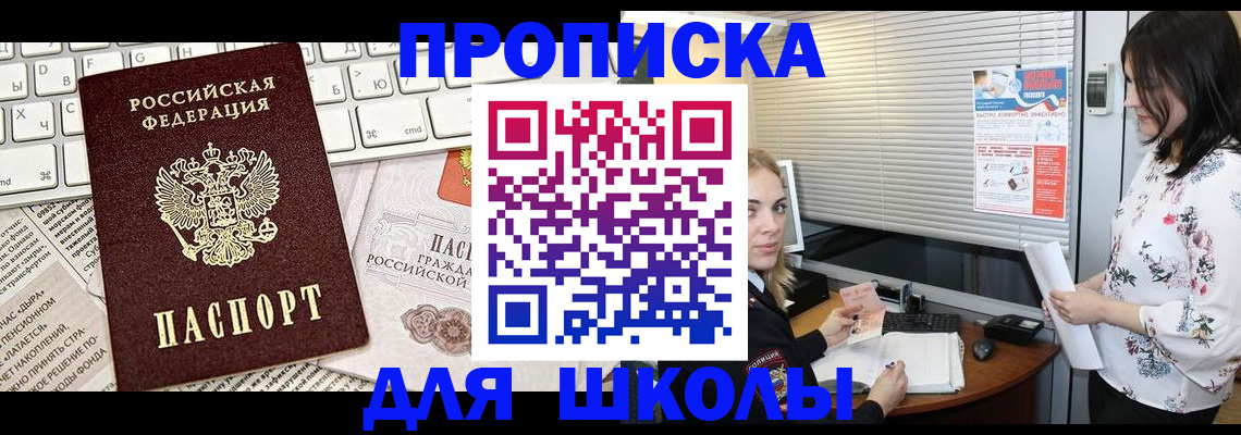 купить прописку в Бахчисарае